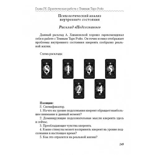 расклад на день. расклады таро. расклад пентакль таро схема. расклад подсознания. расклад на психологическое состояние человека таро.