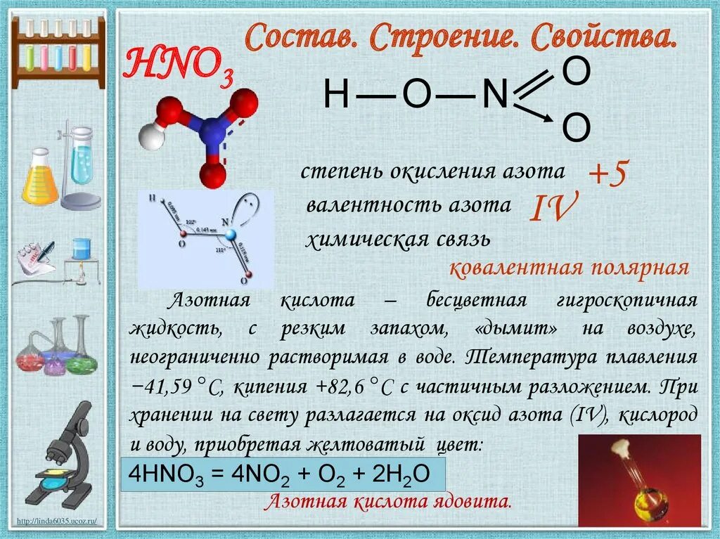 Азотная кислота степень окисления 3. Hno3 структура. Азот в азотной кислоте валентность азота. Азотная кислота структура формула. Валентность азота в соединениях равна