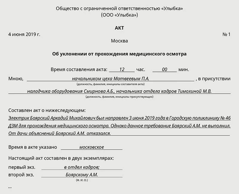 Акт об уклонении работника от прохождения медицинского осмотра. Акт о прохождении мед освидетельствования. Акт об отказе работника от прохождения медицинского осмотра. Акт отказа от медицинского освидетельствования. Временное отстранение от обязанностей