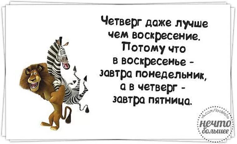 Четверг пятница пройдут