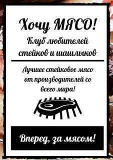 Хочу мясо меню