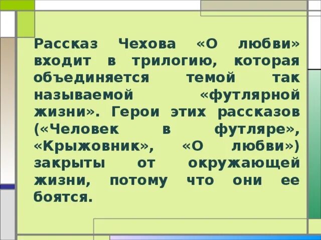 История о любви кратко. Анализ рассказа Чехова о любви. Пересказ рассказа о любви. Анализ произведения о любви. Рассказ о любви Чехов анализ.