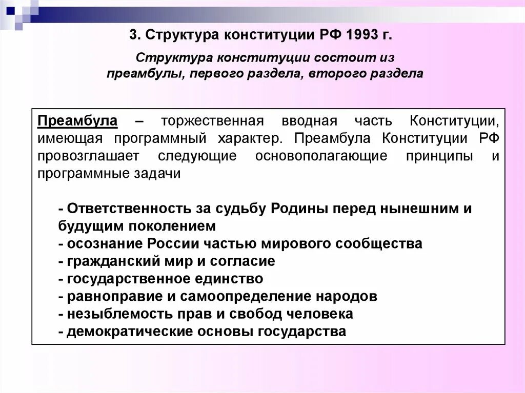 Конституция 1993 обязанности. Содержание преамбулы Конституции РФ. Преамбула Конституции 1993. Преамбула Конституции РФ 1993. Содержание Конституции преамбула.