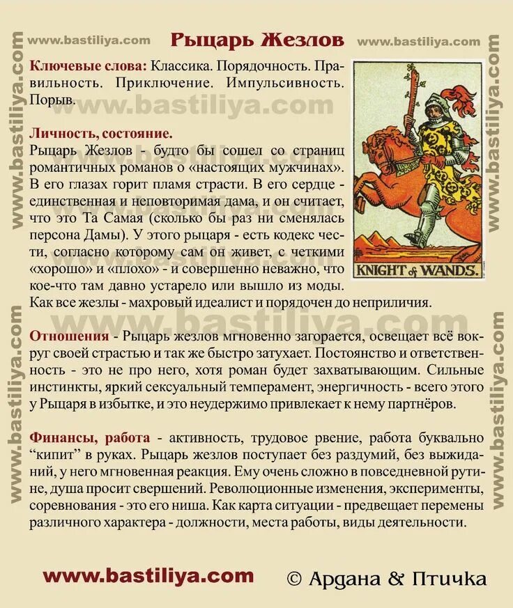 Сочетание карт таро рыцарь жезлов. Рыцарь жезлов таро райдера уэйта. рыцарь жезлов райдер уэйт. рыцарь булав обозначение в таро. карта рыцарь жезлов таро уэйта.