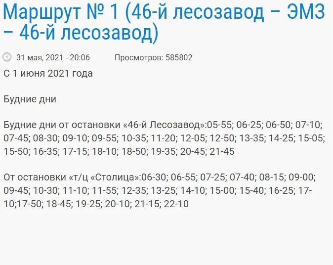 Расписание автобусов котлас номер