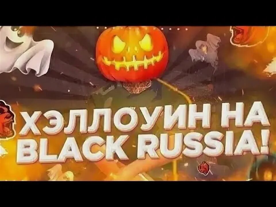 Хэллоуинское обновление в блек раше. Блэк раша обнова хэллоуин. Скины в блэк раша хэллоуин. Блэк раша обнова хэллоуин. Хэллоуинское обновление в блек раше.