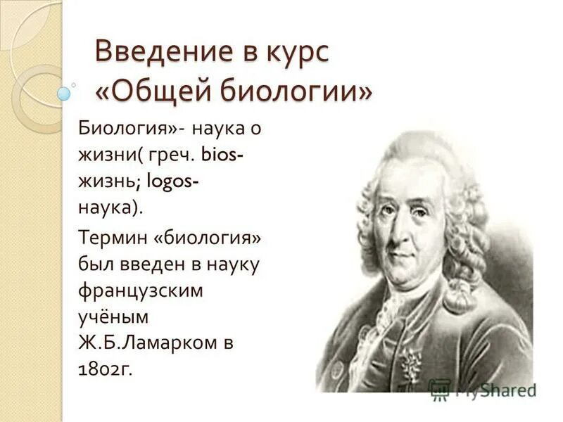 Социология конта презентация. Термин научный тест был введен. Огюст конт понятие социология. Термин «политическая экономия» впервые ввел в научный оборот. Понятие социологии.