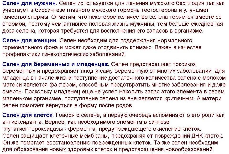 Селен выводит. Селен для чего нужен организму. Чем полезен селен для человека. Селен для организма женщины. Селен в организме человека.