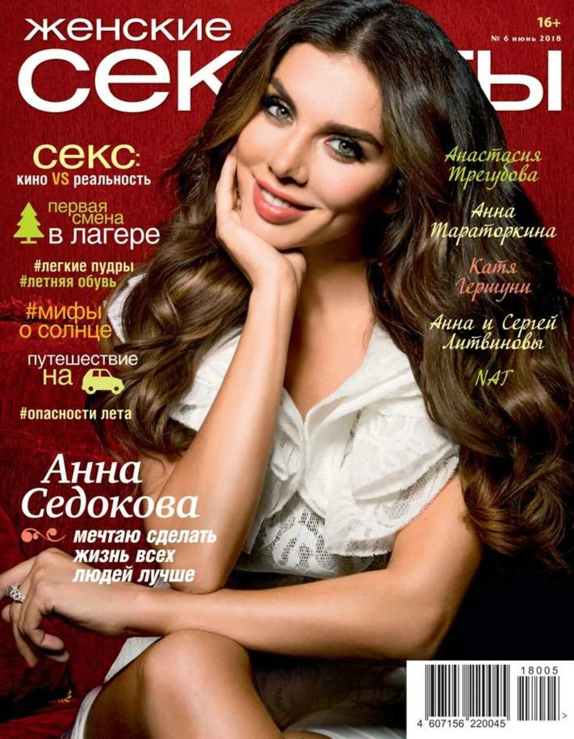 интересные журналы для женщин. обложки журналов с женщинами. полина гагарина на обложке журнала. обложки женских журналов. домашний очаг 2020.