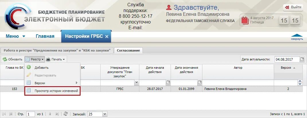 Как выйти из электронного бюджета