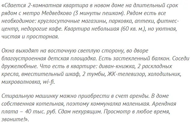 Как да напишем обява: Акценти, как се пише обява за квартира