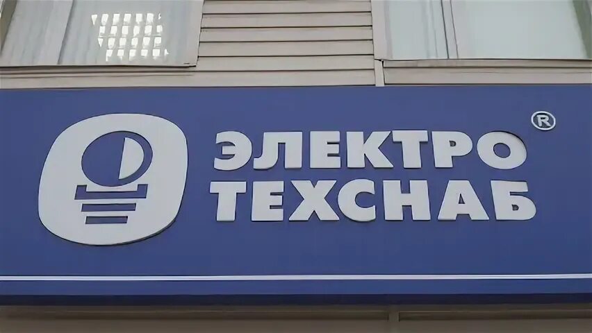 Электротехснаб вологда каталог