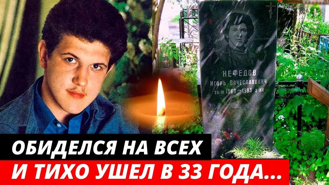 Вся жизнь была впереди! Почему актёр Игорь Нефедов ушёл из жизни в 33 года
