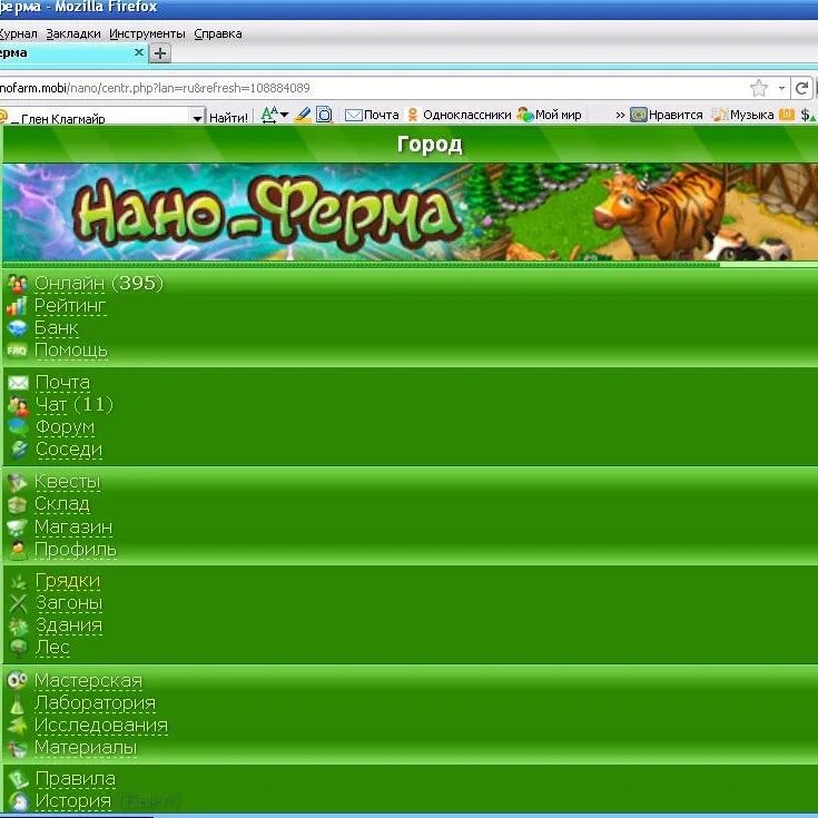 Мобильная нано ферма. Сефан.ру. Сефан ру игры. ГОСТ нано ферма. Se fan