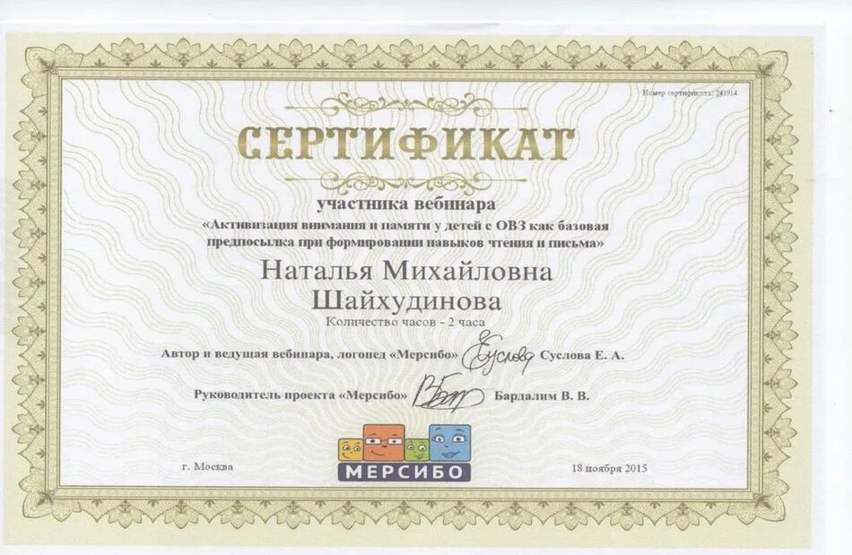 Вебинары для логопедов