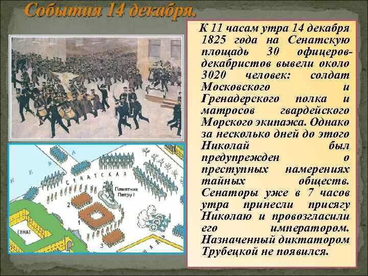 1825 восстание декабристов на сенатской площади причины. Общественное движение при александре 1 выступление декабристов. Восстание декабристов при николае 1. Сенатская площадь 14 декабря 1825. Кто был назначен диктатором на сенатской площади.