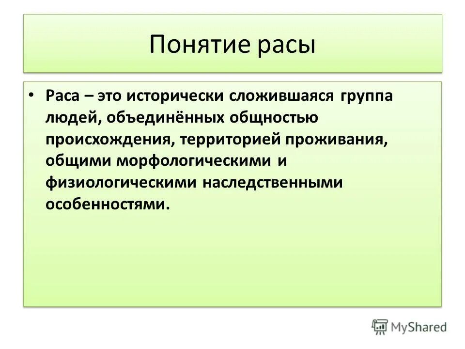 таблица человеческие расы биология 8 класс. расы человека таблица. расы человека 8 класс. основные расы человека таблица. тпблицачеловечиские расы.