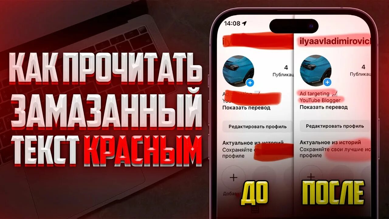 Как прочитать замазанное сообщение
