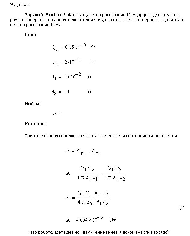 -1мккл заряды q1. Точечные заряды q1. Заряды q1 1 МККЛ И q2 -1мккл. Точечный заряд 1 МККЛ. Одноименные заряды по 0.1 мккл каждый находятся