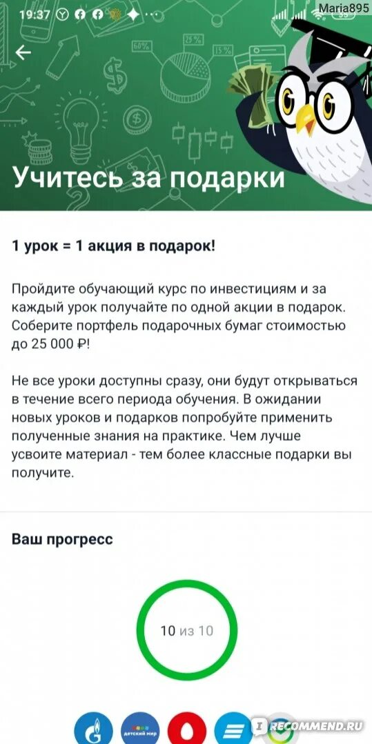 Как получить акции в подарок. Тинькофф инвестиции акции 25000. Акция в подарок инвестиции. Тинькофф инвестиции акции в подарок. Тинькофф инвестиции акция в подарок до 25000.