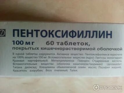 Пентоксифиллин как принимать взрослым