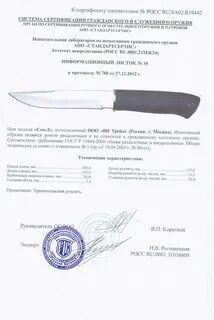 Сертификат на нож