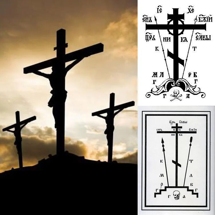 Православный восьмиконечный крест Голгофа. Схимнический крест Голгофа. Монашеский крест Голгофа. Православный крест Голгофа Распятие. Другая сторона креста