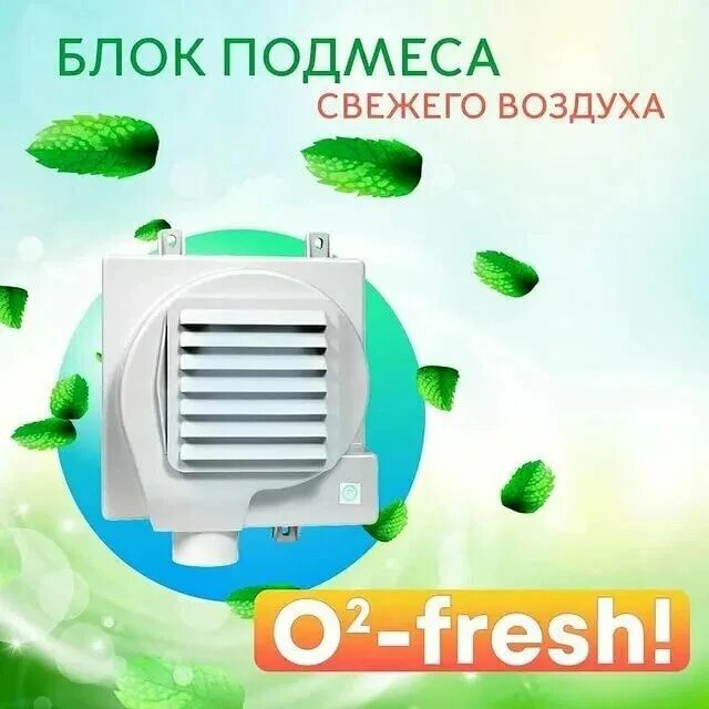 Куплю fresh air