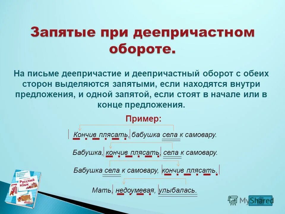 После какого оборота не ставится запятая. Деепричастный оборот запятые. Деепричастный оборот выделяется запятыми. Деепричастный оборот за. Деепричастный оборот запятые при деепричастном обороте.