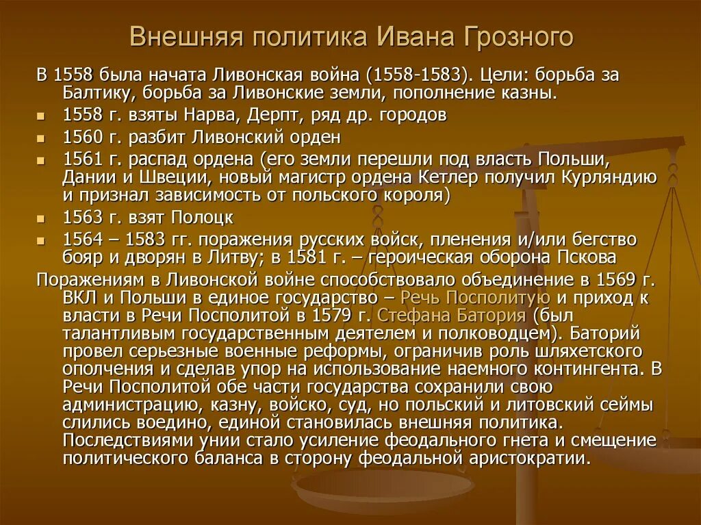 Политика ивана. Внешняя политика Ивана Грозного. Направления внешней политики при Иване Грозном. Политика Ивана Грозного. Внешняя политика Ивана Грозного основные события.