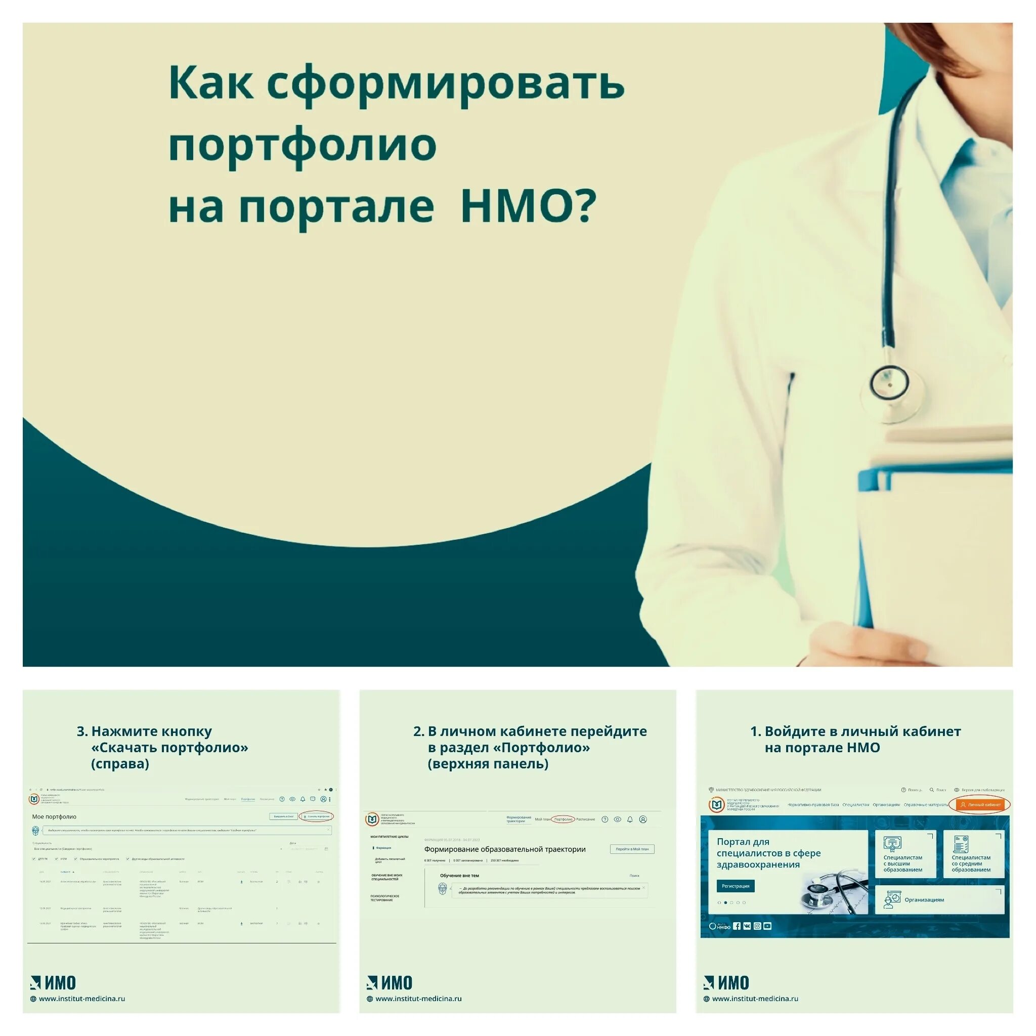 Личный кабинет фмр аккредитация медицинских работников вход. Портфолио зубного врача для аккредитации. Портфолио на портале НМО. Портфолио врача для аккредитации. Портфолио врача.