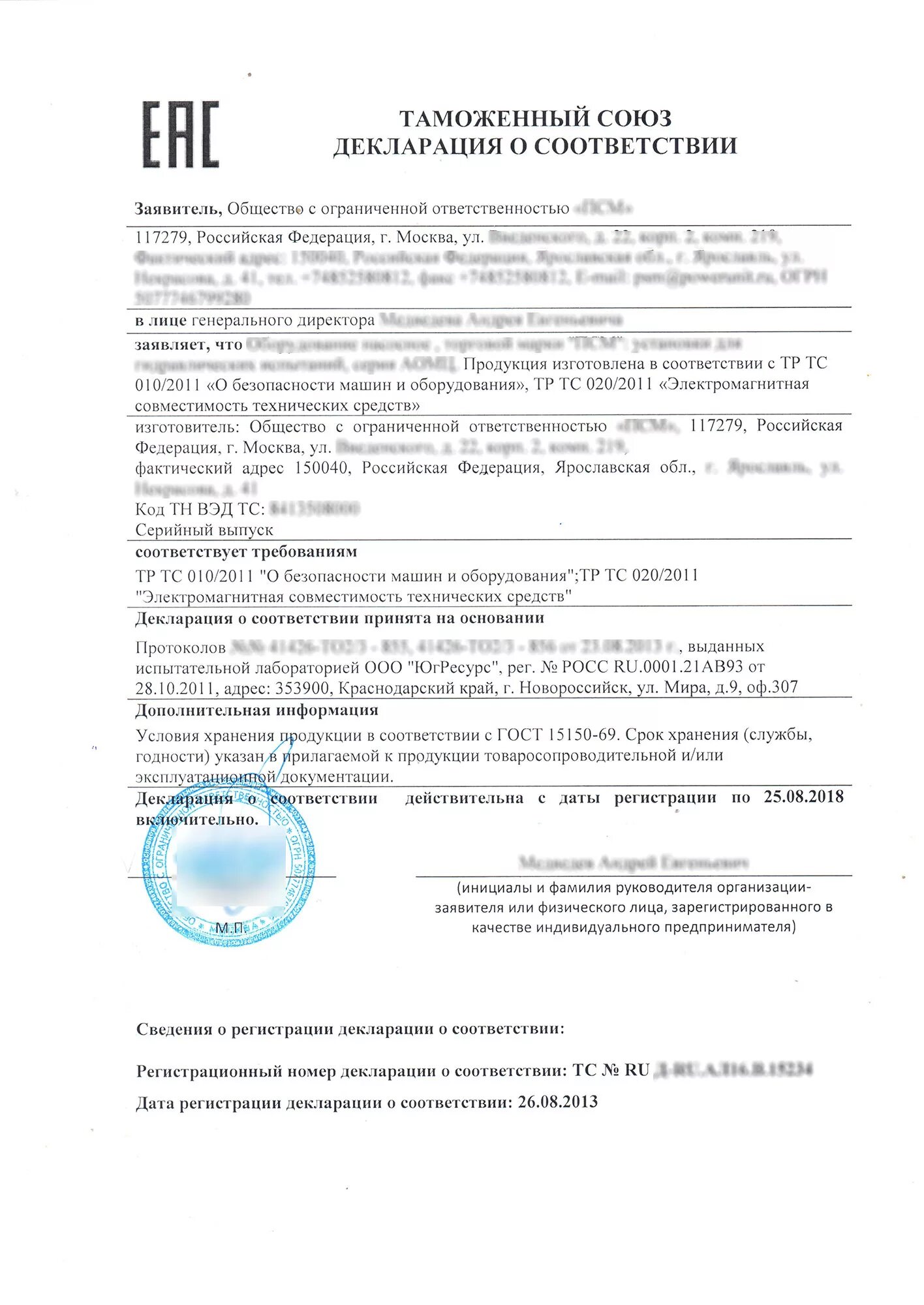 Срок регистрации декларации о соответствии