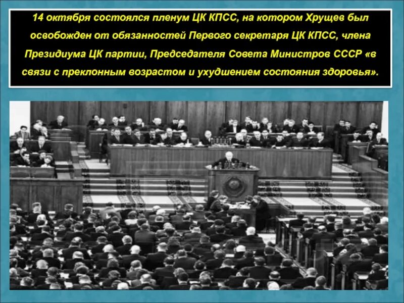 Пленум no 8 1995. Апрельский пленум ЦК КПСС 1985. Октябрьский пленум ЦК КПСС 1964. Июньский пленум ЦК КПСС 1987. Пленум ЦК КПСС 1950.