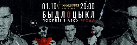 Быдлоцыкл ягода