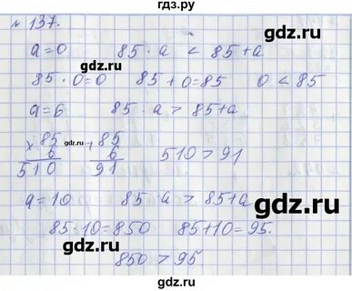 Математика 6 класс упражнение 137
