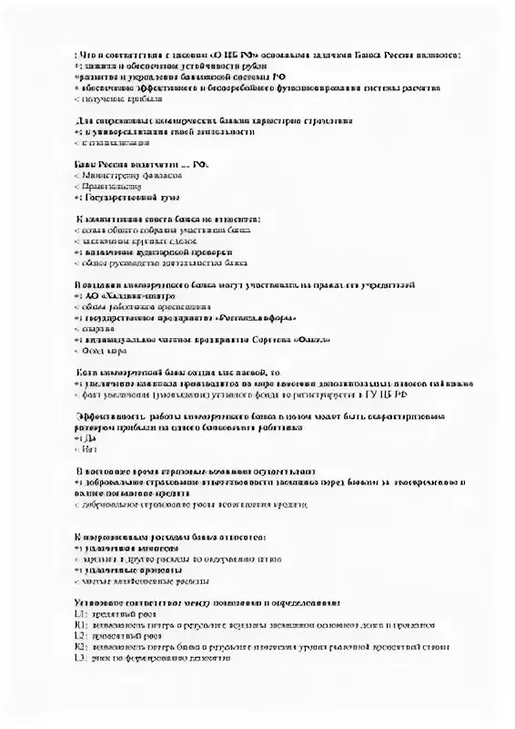 Тест банка россии ответы. Контрольная работа по дисциплине «банковский менеджмент». Тесты для банковских работников. Кредитные операции банка тест с ответами. Тест по теме банковская система РФ.