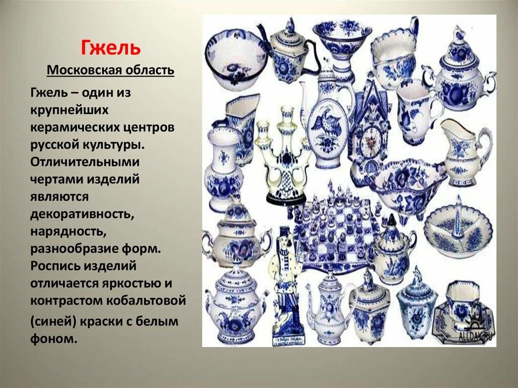 Промыслы реферат. Гжель народный промысел московской области. промыслы московской области гжель. народные промыслы гжель доклад. центр промысла гжель вид промысла.