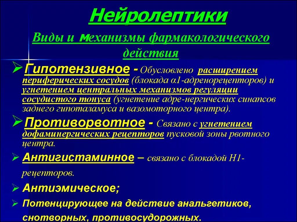 Атипичные антидепрессанты. Нейролептики. Антидепрессанты транквилизаторы и нейролептики. Транквилизаторы нейролептики анксиолитики. Антипсихотические средства.