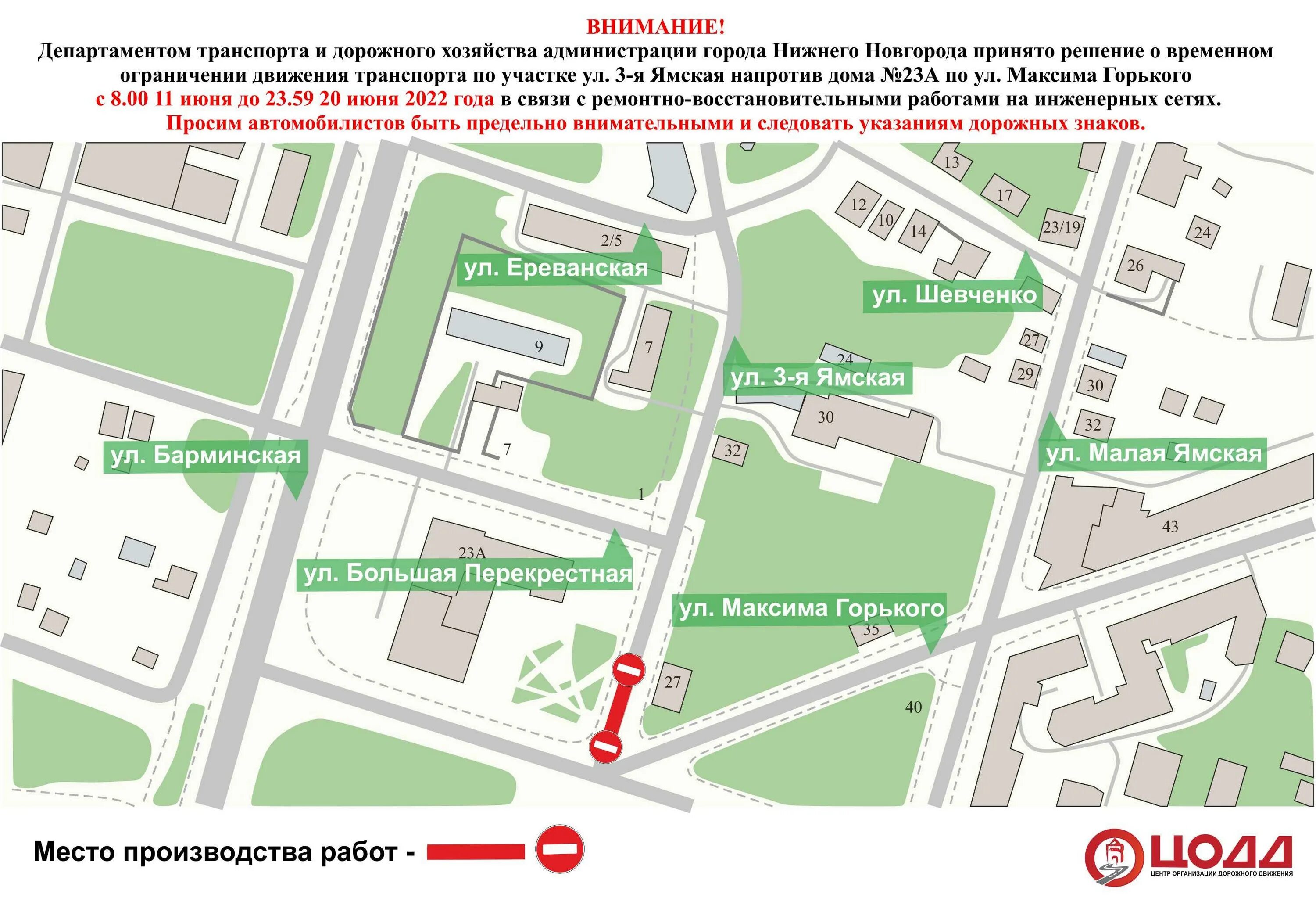 Закрытие дорог нижний новгород. Движение транспорта. Департамент транспорта и дорожного хозяйства Нижнего Новгорода. Схема движения транспорта в Нижнем Новгороде сегодня. Третья Ямская Нижний Новгород.