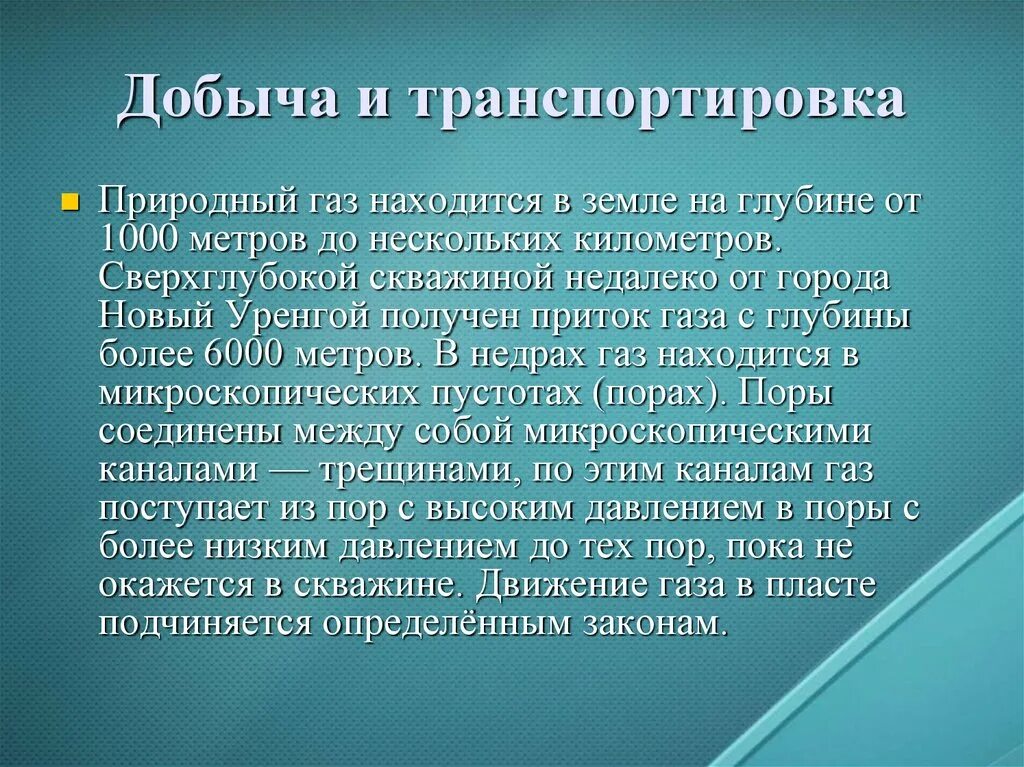 Природный газа 4 класс. Появление природного газа. Природный ГАЗ происхожд. Природный ГАЗ происхождение. Природный ГАЗ презентация.