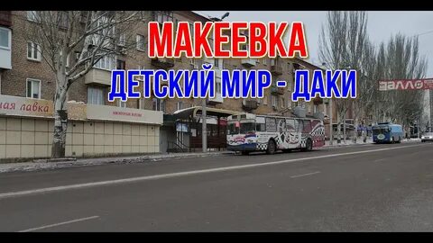 Макеевка линии