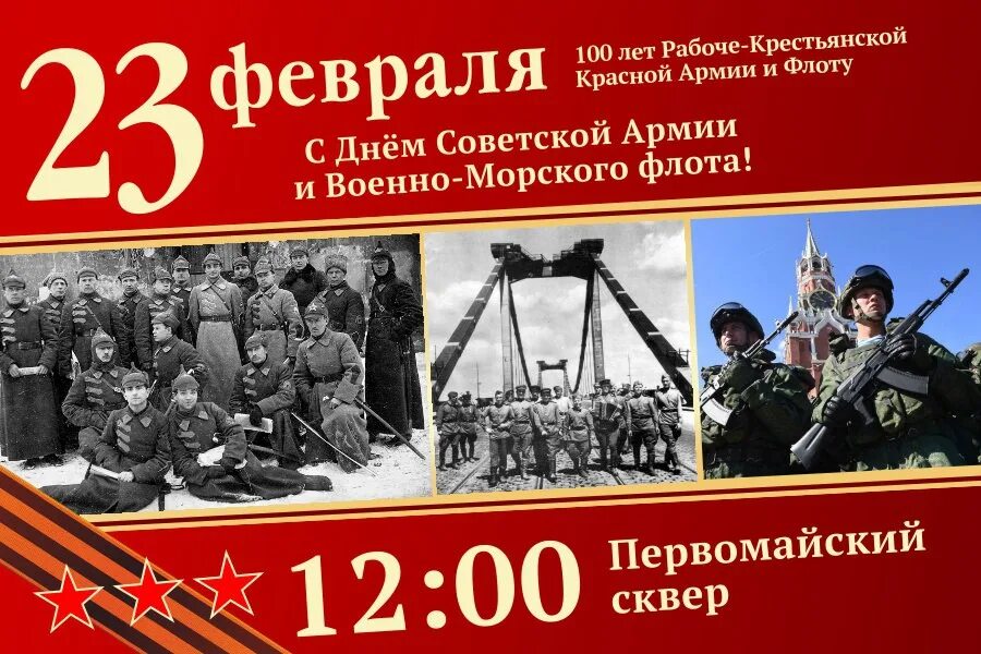 С днем Рабоче крестьянской красной армии. День Рабоче крестьянской армии. День Рабоче-крестьянской красной армии и военно-морского флота. День рождения Рабоче-крестьянской красной армии. День красной армии и флота год