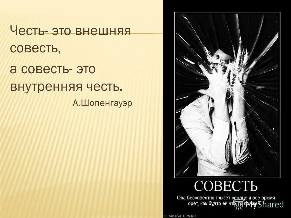 Посложнее совести. Цитаты про совесть. Выражения про совесть. Цитаты о совести и порядочности. Цитаты о чести и совести.