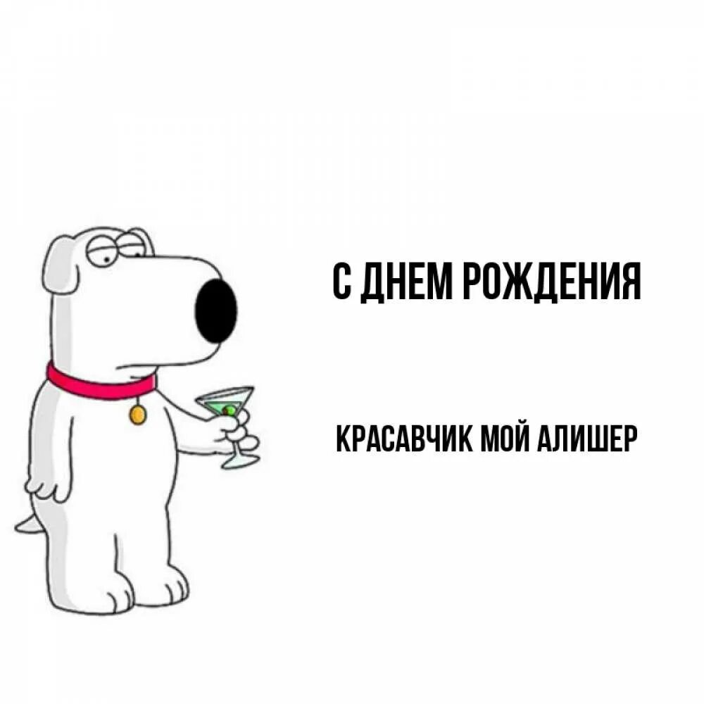 С днем рождения алишер. Донат с днем рождения. Алишер с днем рождения открытки.