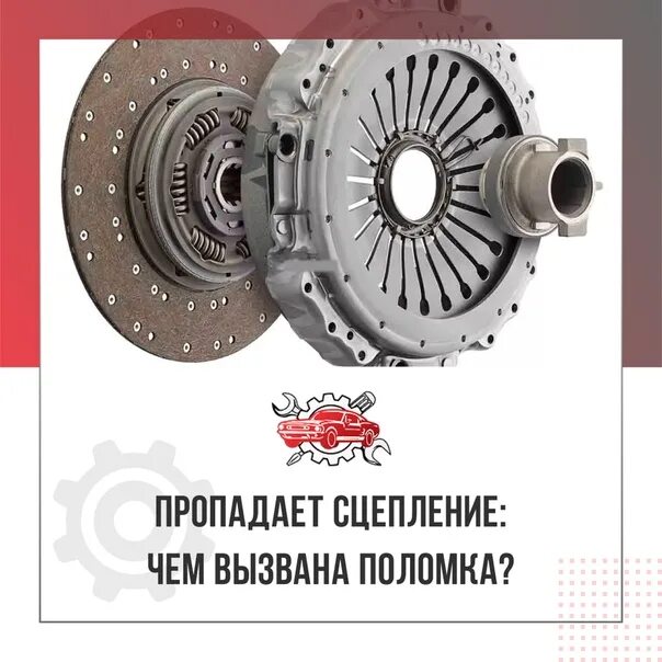 Почему нету сцепления
