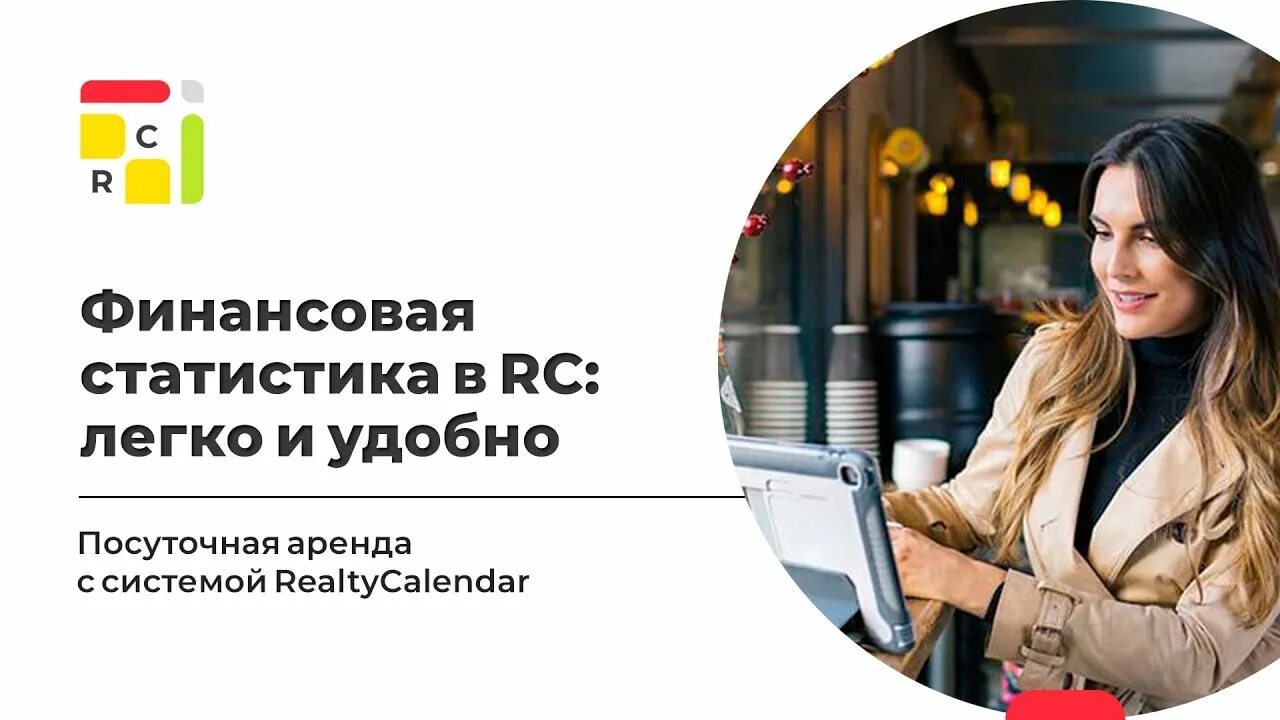 Реалти календарь. REALTYCALENDAR логотип. Менеджер каналов в Реалти. Создатель Реалти календарь.