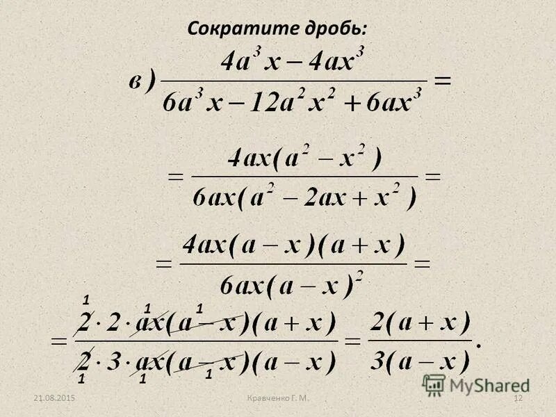 сократите дробь 8 12 12 16. сократите дробь 8 12 12 16. сократите дробь 8 12 12 16. сокращение дробей с корнями 8 класс. сокращение дробей.