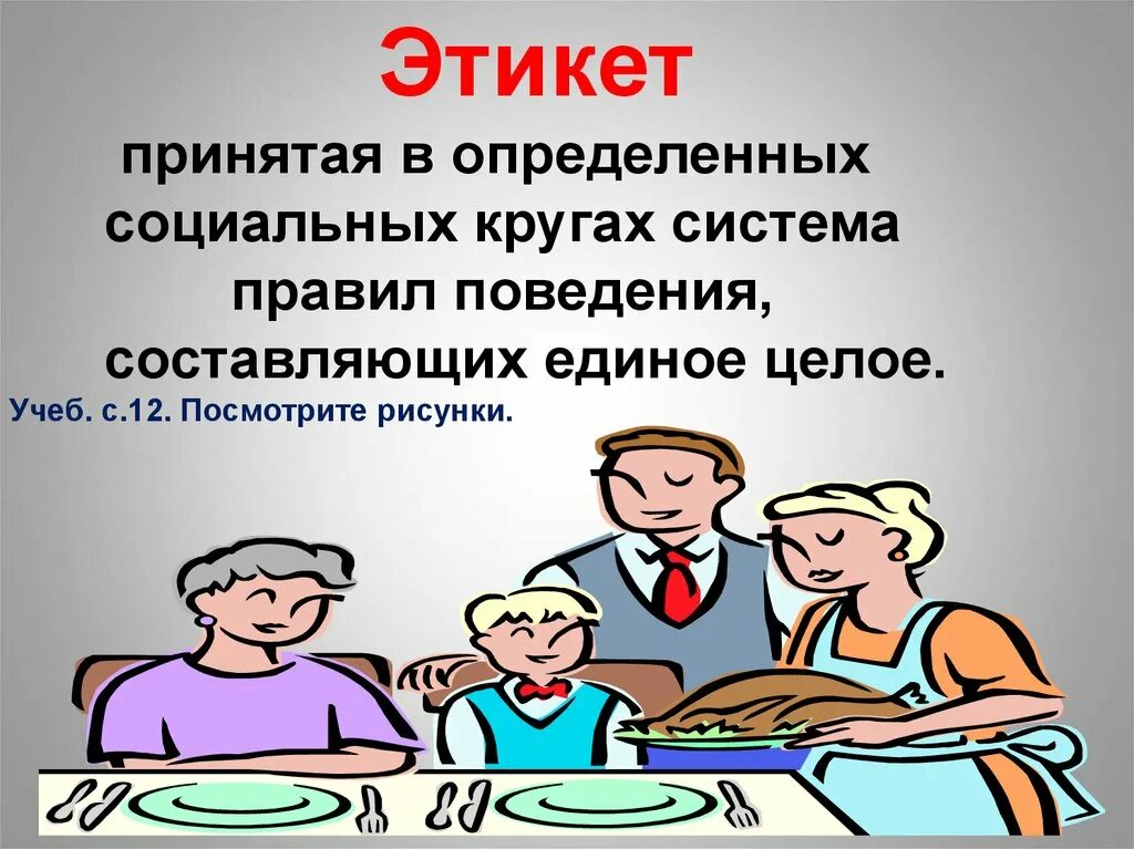 Манера принятый