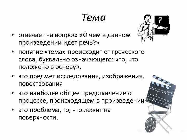 Продолжительность режиссерской версии. План написания сценария. Методика руководства режиссерскими играми солнцевой о. Режиссерская разработка сценария. Жесткокрылые значение в природе и жизни человека.