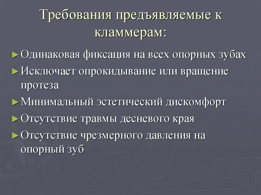 Требования предъявляемые к питательным. Требования к кламмерам. Кламмеры требования. Предъявляемые требования. Требования, предъявляемые к кламмерам:.